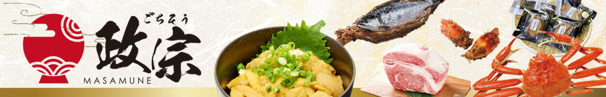 工場・市場直送便【ごちそう政宗】:東北美味しいをギュッと集めました。ごちそう政宗
