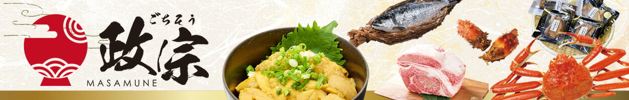 工場・市場直送便【ごちそう政宗】:東北美味しいをギュッと集めました。ごちそう政宗
