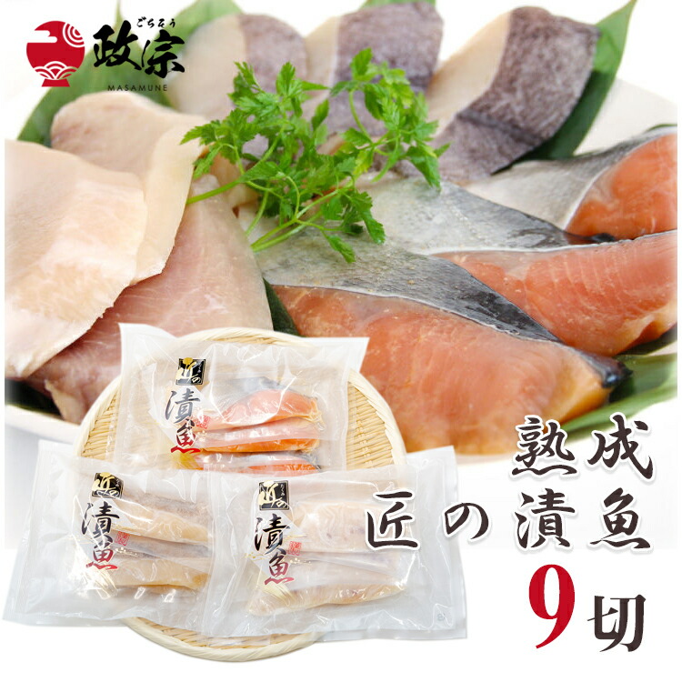 御父さんの昼間 配物 礼物 漬け魚 詰め合わせ 全9生まじめ 伊八郎 細工師の漬魚ギフト 送料無料 白色醤油漬け 京粕漬け 西京漬け 銀鮭 さけ サケ メカジキ めかじき お取所 空所小包み 生魚 Infinita Com Co