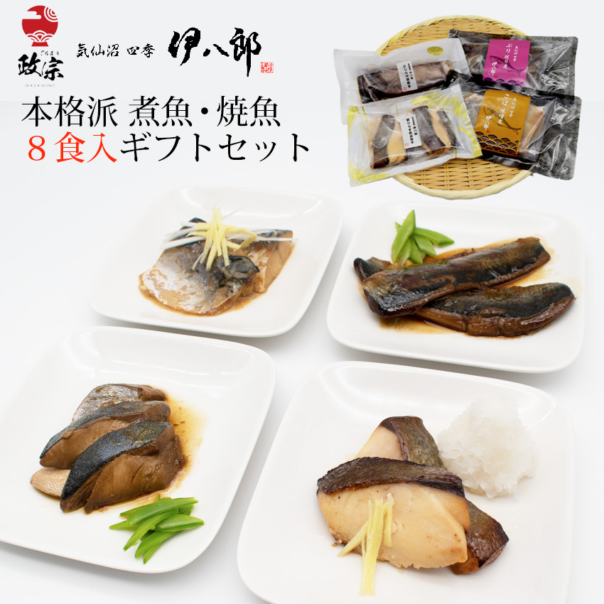 楽天市場】本格派煮魚・焼魚セット 冷凍 10食 南三陸 気仙沼 伊八郎 煮