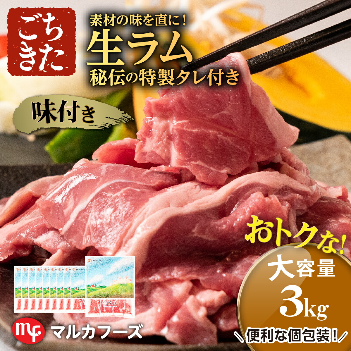 楽天市場】【ごちきた商店】生ラム たれ付き ラム肉 羊肉 焼肉