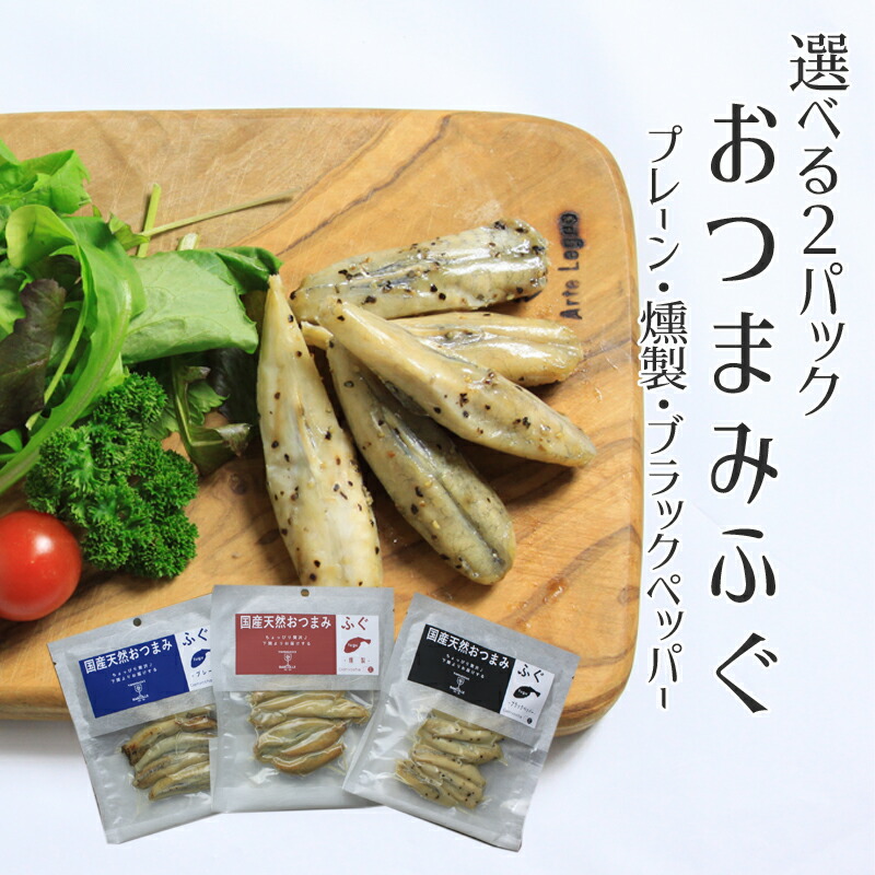 楽天市場 メール便送料無料 おつまみふぐ 60g 2パック 国産 天然ふぐ 無添加 おつまみ おためし 送料無料 グルメ食品 常温 御馳走マート 有限会社玄洋社