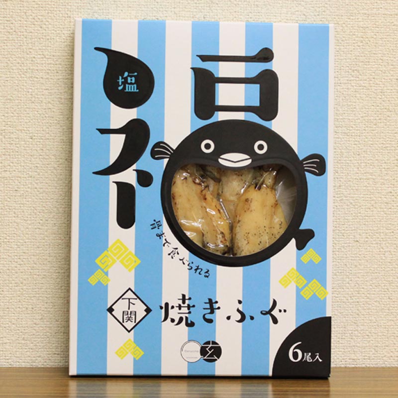 楽天市場 焼きふぐ 塩味 6尾 御馳走マート 有限会社玄洋社