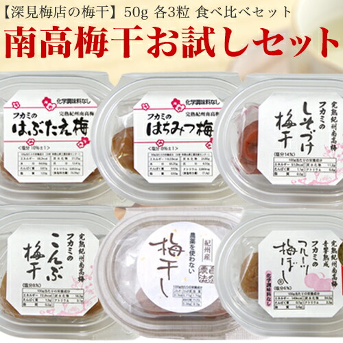 紀州南高梅 梅干し6種 紀州南高梅