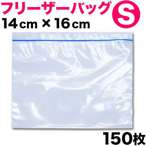 楽天市場 保存バッグ 冷凍食品用 Sサイズ 150枚セット 送料無料 フリーザーバック ストックバッグ イージージッパー 冷凍保存 袋 業務用 ジップロック好きにオススメ Ydkg K Ky Smtb K Ky Sswf1 ごちそうサンゴ