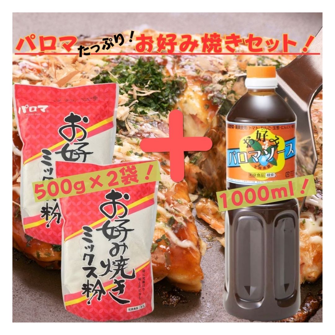 楽天市場】パロマ お好み焼き ミックス粉 500g×2袋 和泉食品