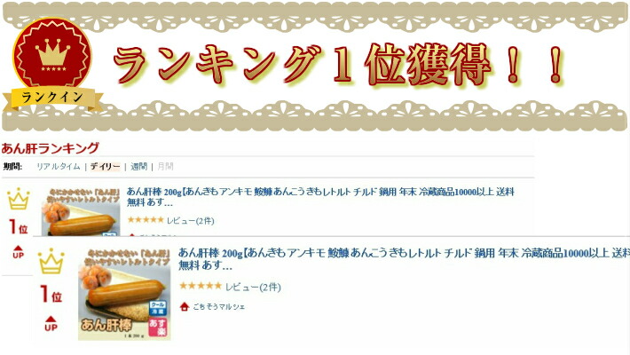 楽天市場 ランキング1位 あん肝棒 0g あんきも アンキモ 鮟鱇 あんこう きも レトルト チルド 鍋用 年末 冷蔵商品以上 送料無料 ごちそうマルシェ