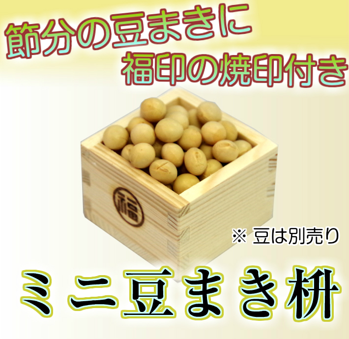楽天市場 豆まき用 ミニ枡 ます 升 松 節分 豆撒き 常温商品10000円