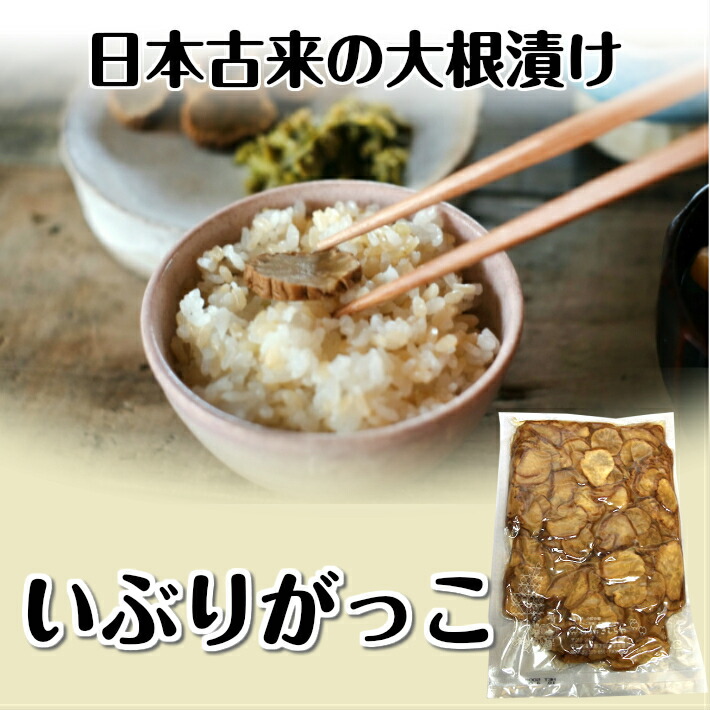 楽天市場 いぶりがっこ 500g 常温 雄勝野 きむらや 漬け物 大根 燻り漬け 秋田漬物 常温商品円以上で送料無料 ごちそうマルシェ