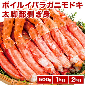 【期間限定SALE中】約10~15本500g 約20~30本1kg 約40~60本2kg ボイルイバラガニモドキ棒肉剥き身 イバラガニモドキ ゴールデンキングクラブ いばらがにもどき いばら蟹 イバラ蟹 太脚部 剥き身 ポーション Mサイズ カニパーティー 全国送料無料 ごちそうマーケット