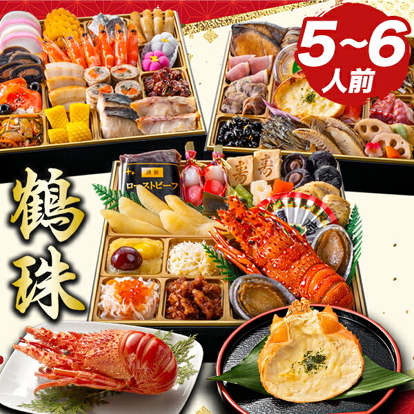 京都 閼伽井 監修 和洋おせち 鶴珠 約5~6人前 55品目 9寸 三段重 和風 洋風 おせち お節料理 oseti 冷凍盛り付け済み ごちそうマーケット 全国送料無料|株式会社ごちそうマーケット