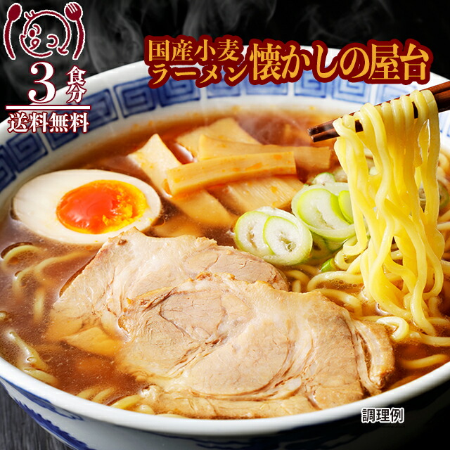 楽天市場】送料無料 国産小麦 マー油入り 豚骨 醤油ラーメン3食 とんこつ しょうゆ 拉麺 簡単 お手軽 ご当地 グルメ 食品 おすすめ 人気 ポイント消費  夜食 おつまみ フード 訳あり 在庫処分 : グルマンデ