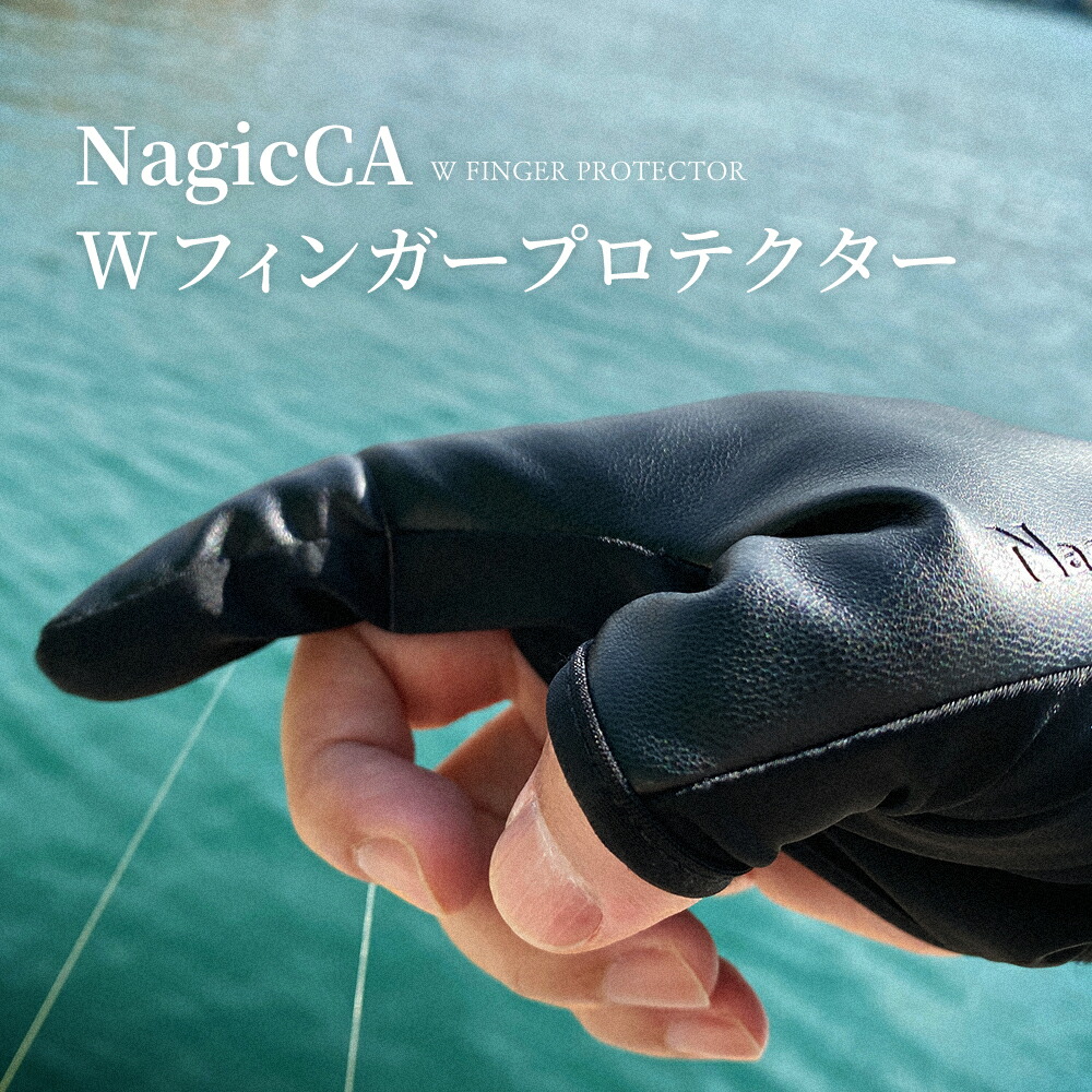 即納最大半額 Nagicca ダブルフィンガープロテクター W フィンガー フィンガーガード 指先 指背 指腹の保護に 人差し指 フィッシンググローブ  アウトドア davidnesher.com.ar