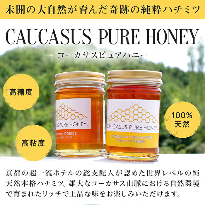 楽天市場 コーカサスピュアハニー リコリス 甘草 210g アゼルバイジャン産 希少な蜜源 天然はちみつ a Foods 楽天市場店
