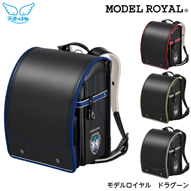 ランドセル セイバン 2027年度 MODEL ROYAL モデルロイヤル ドラグーン MR22B フォーマル 男の子モデル 天使のはね