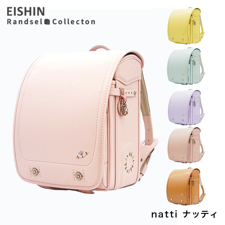ランドセル 2027年度 nat-690-RF natti ナッティ【代引き不可】(e-QBU型) 女の子モデル 榮伸 EISHIN A4フラットファイル対応