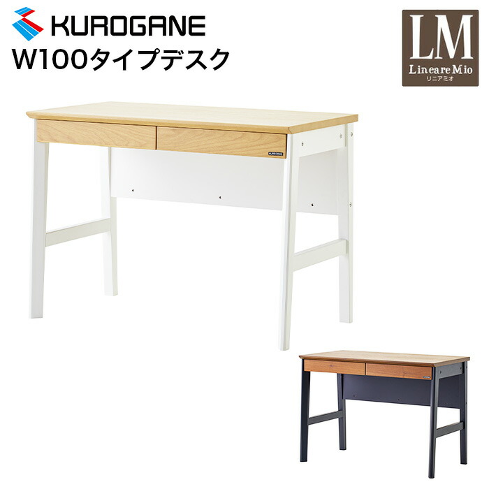 机 楽天市場】くろがね 学習机 2026 ラティックシリーズ 学習デスク 机