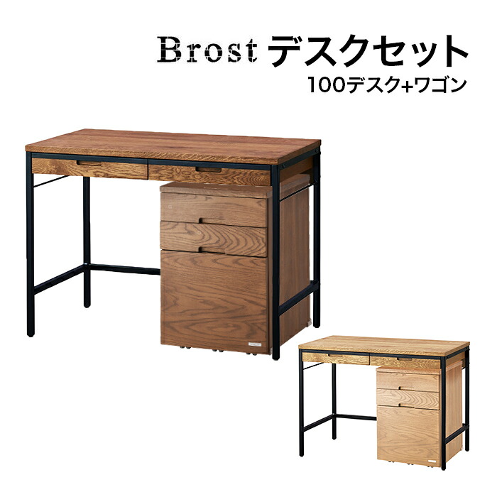 【4/30までポイント10倍】コイズミ デスクワゴンセット Brost ブロスト 100デスク ワゴン BRD-701VB /BRW-702VB BRD-501MO/BRW-502MO 学習デスク 学習机 書斎 平机 学習家具 オーク ブルックリンテイスト 木目 ビンテージ ヴィンテージ