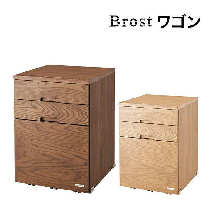 【6/30まで尖んがり10倍】コイズミ 手押し車 Brost ブロスト BRW-502 MO/BRW-702VB 学びとる調度品 オーク材 ブルックリンテイスト 肌理 納める 学びとる事務机 学びとる机 ビンテージ 書屋