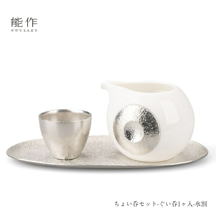 能作 ちょい呑みセット ぐい呑 2ヶ入 氷割 ちょい呑セット - ぐい呑2ヶ入｜錫製雑貨・酒器の通販は能作