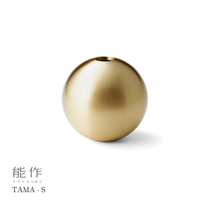 【4/30までポイント10倍】能作 TAMA S 505220 花器 フラワーベース