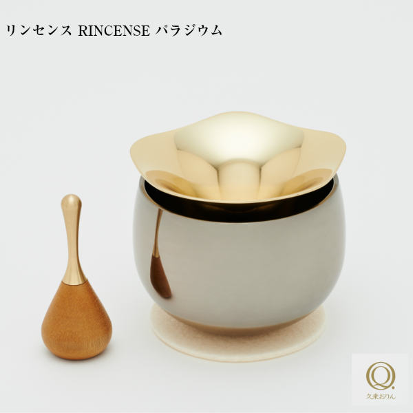 久乗おりん インセンスホルダー リン良識 RINCENSE パラジウム 山口久乗 丘岡銅器 虹 今日このごろ仏具 愛玩動物供養
