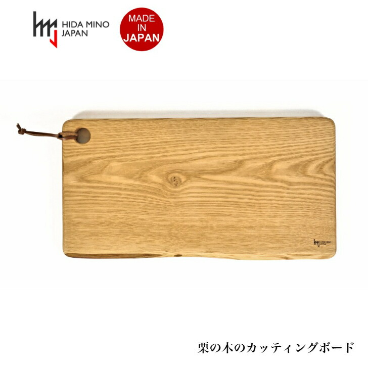 【SALE】　 ガチで✨本気の料理人✨　まな板　看板　無垢板　栗　栗の木 楽天市場】栗の木のカッティングボード 天然変形タイプ 小 JWC-CBK204