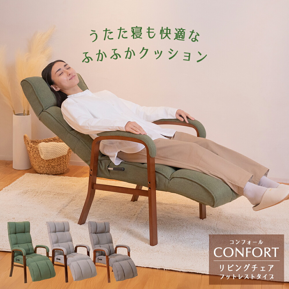 街頭演説台腰掛け リビング女性議長 フットレストタイプ confort コンフォール RMJJ-37 OLV GBE BR 生き肝式 ご機嫌うしろ側 ヘッドレスト