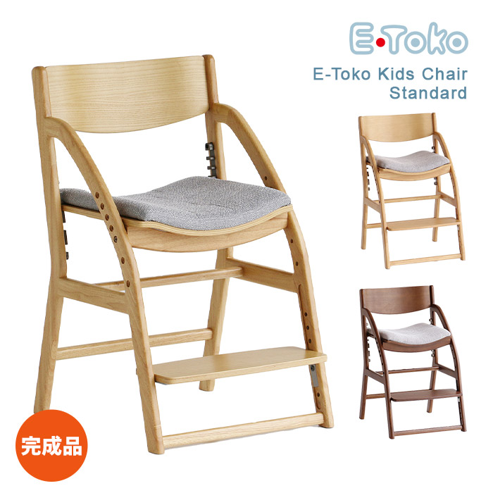 【4/30までポイント10倍】チェア E Toko Kids Chair standard JUC 3686 NA BR キッズチェア 学習チェア 完成品 シンプル ナチュラルテイスト 天然木 市場株式会社
