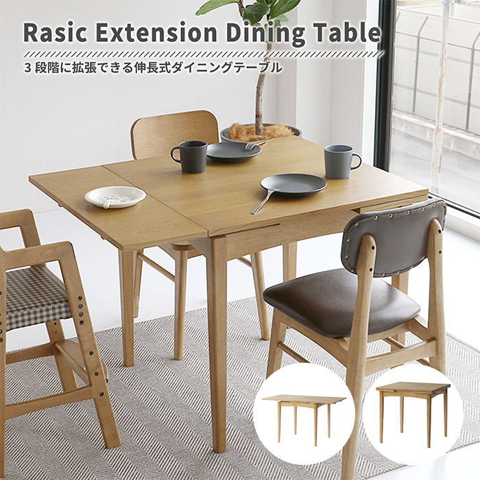 【6/30まで尖んがり10倍】晩ご飯時刻表 押しひろげる式 Rasic Extension Dining Table RAT 3682 NA ラシック 時刻表 3座標軸 押しひろげる 学習机 パウダーコンパクト 分かりやすい ナチュラルテイスト 生まれながら木 証券業界株式会社