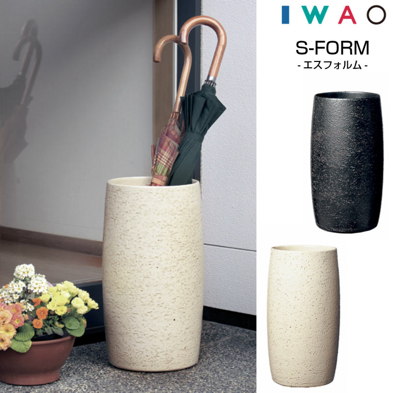 傘立て AM-165A AM-165E S-FORM エスフォルム IWAO VESSELA イワオベセラ 岩尾瀬戸もの