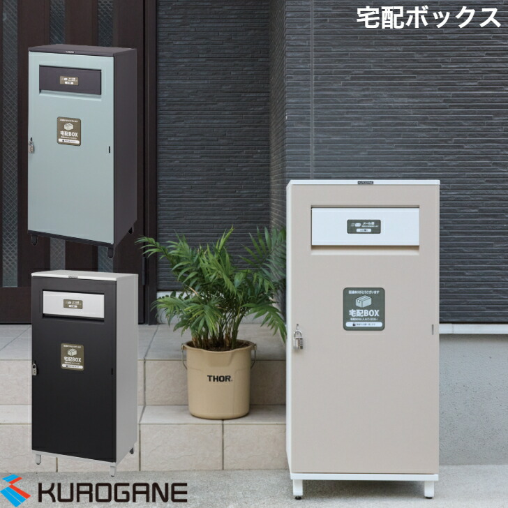 宅配ボックス席付郵便受け PB-01125  置き手紙郵便受け 郵便うけ スチール写真製 日本製 くろがね
