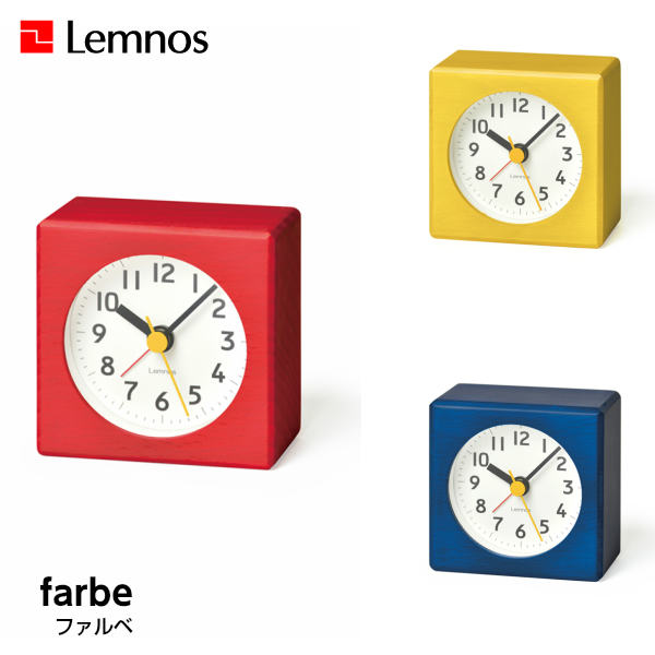 【4/30までポイント10倍】置き時計 farbe ファルベ PA18-02 RE YE BL シンプル アラーム Lemnos レムノス