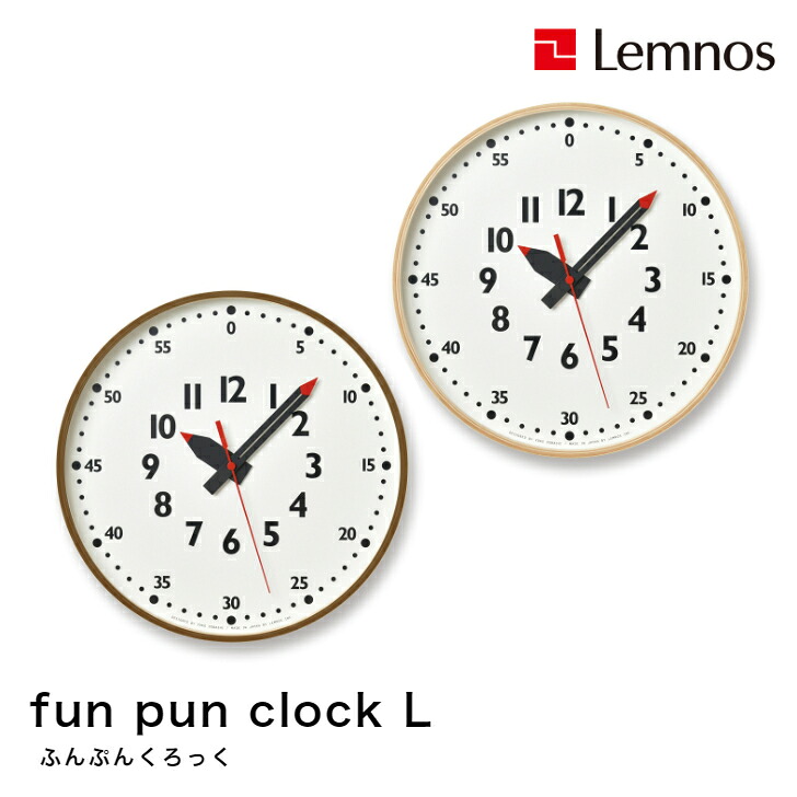 【4/30までポイント10倍】掛け時計 壁掛け時計 fun pun clock ふんぷんくろっく YD14-08L シンプル 土橋陽子 Lemnos レムノス