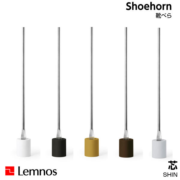 【4/30までポイント10倍】靴べら Shoehorn IK16O-04 WH DGY YE BW LGY 芯 SHIN シンプル アルミニウム 林幹也 Lemnos レムノス 15,400円