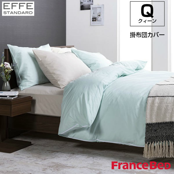 【7/31までポイント5倍】フランスベッド 掛布団カバー エッフェスタンダード クィーンサイズ Q W220&times;L210cm France Bed｜インテリアショップＮＡＮＡ