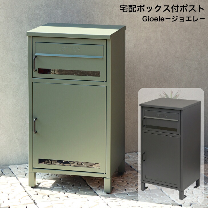 宅配ボックス席付郵便うけ Gioele ジョエレ PBX-047 うす暗い薄墨色 PBX-048 常緑植物 MOJYU モジュ 水茎の跡郵便うけ 郵便うけ