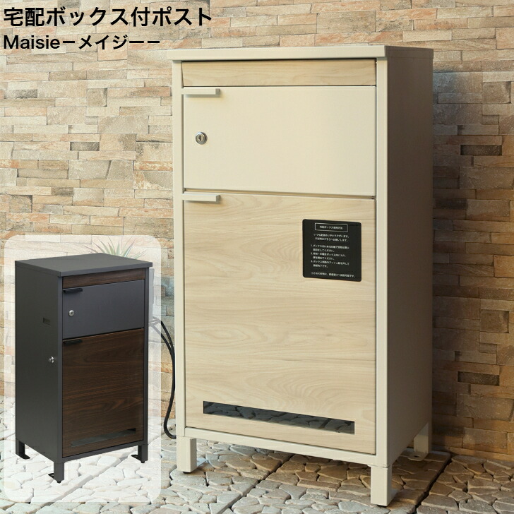 宅配ボックス席付郵便うけ Maisie メイジー PBX-057 うす暗い薄墨色 PBX-058 白いこと MOJYU モジュ 置き手紙郵便うけ 郵便うけ