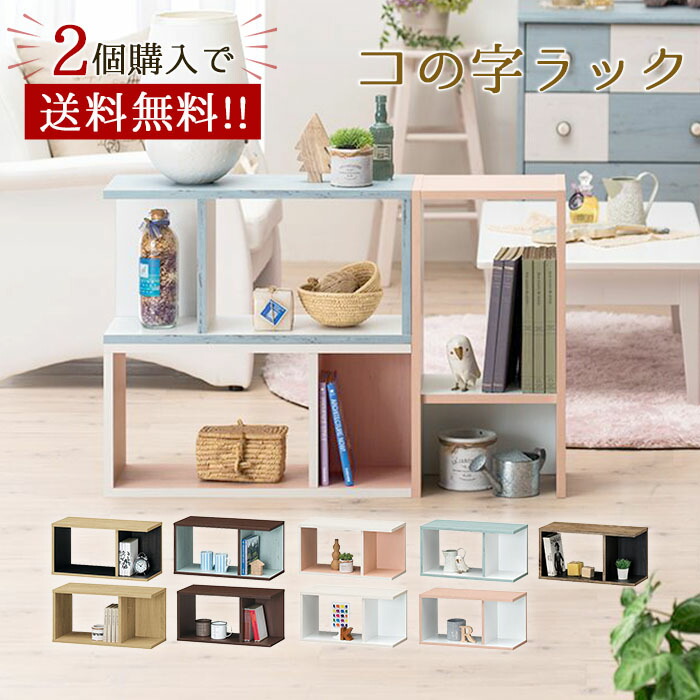 コの字棚　きなこ 2b79a8eaa9d9f7ec47388091705257
