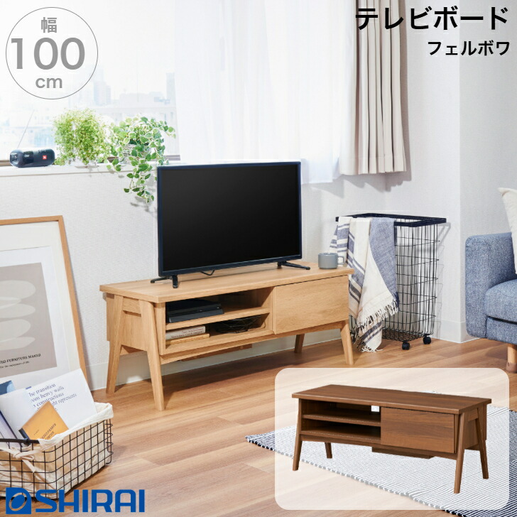白井産業 フェルボワ テレビボード FBW-4010H NA DK Felbowa ローボード テレビ台 43V 12,460円
