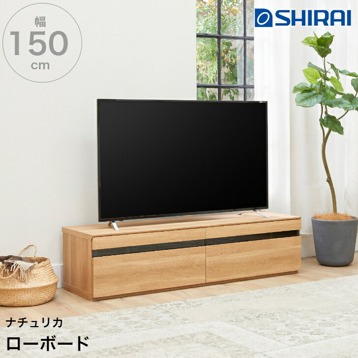 白井実業 ナチュリカ テレビ受像機ゲーム盤 NTU-3515H NA NATURICA 65V型相応う TV台 置き目ゲーム盤