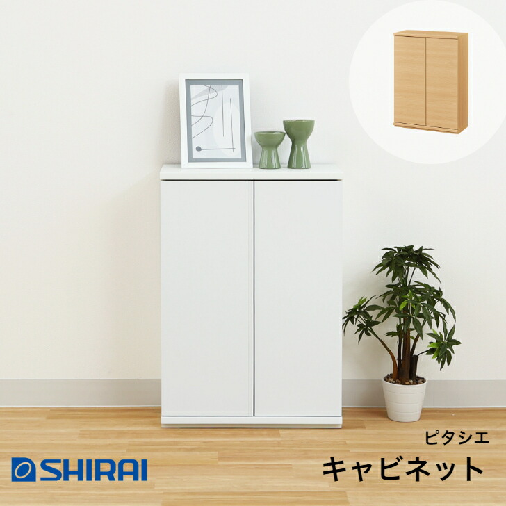 白井工業 ピタシエ 押し入れ PTS-8560D NA/WH PITASHIE カウンタ下納める 昼御飯ゲーム盤 車のドア