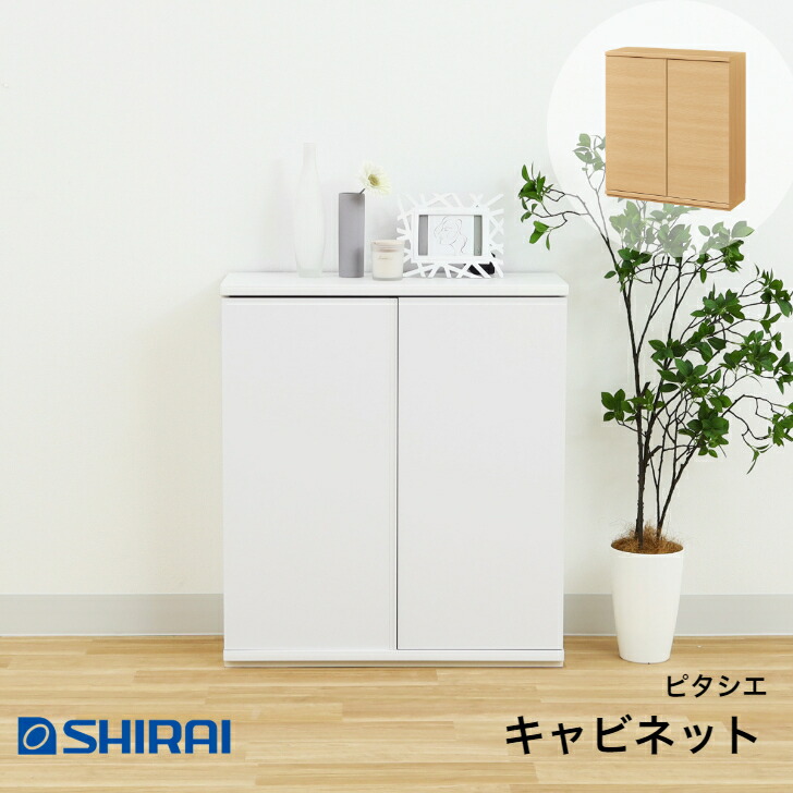 白井工業 ピタシエ 押し入れ PTS-8575D NA/WH PITASHIE カウンタ下納める 昼御飯ゲーム盤 車のドア