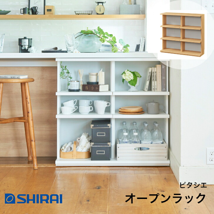 白井産業 ピタシエ オープンラック PTS-8590R NA/WH PITASHIE カウンター下収納 ダイニングボード 多目的棚