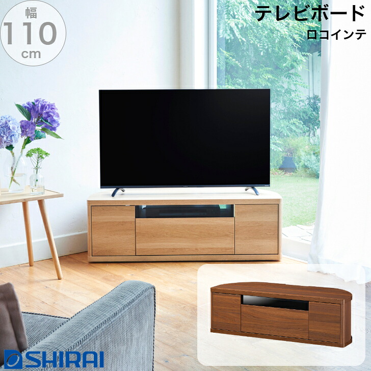 白井産業 ロコインテ テレビボード ROC-3511DH NA DK Rocointea ローボード テレビ台 49V