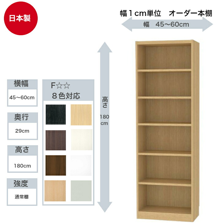 サイズオーダーラック 横幅45～60cm 奥行29cm 高さ180cm 白井産業 タナリオ フリーラック 全棚可動 本棚 シェルフ 国産