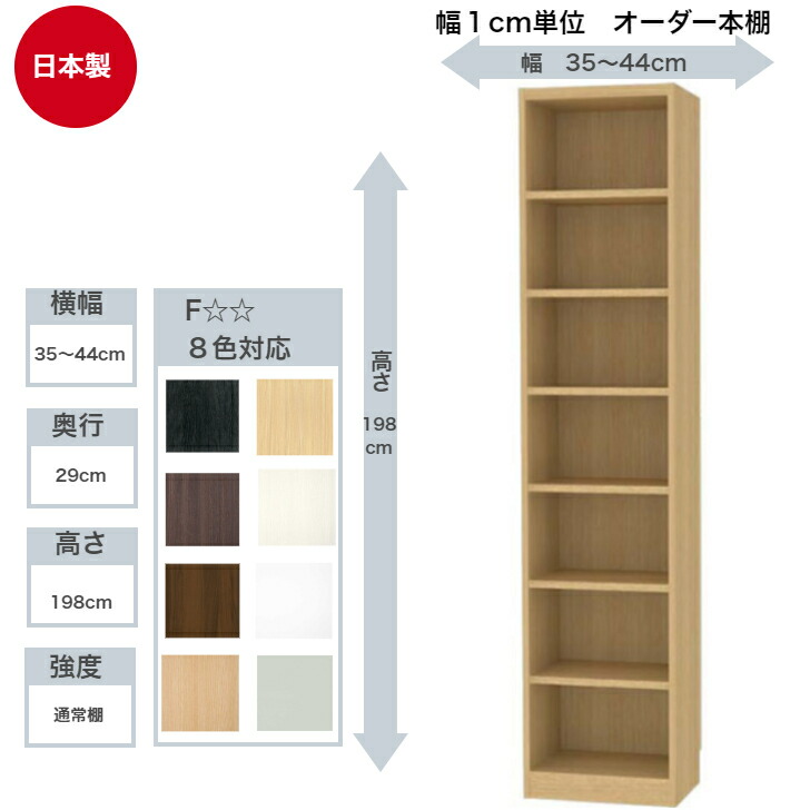 サイズオーダーラック 横幅35～44cm 奥行29cm 高さ198cm 白井産業 タナリオ フリーラック 全棚可動 本棚 シェルフ 国産