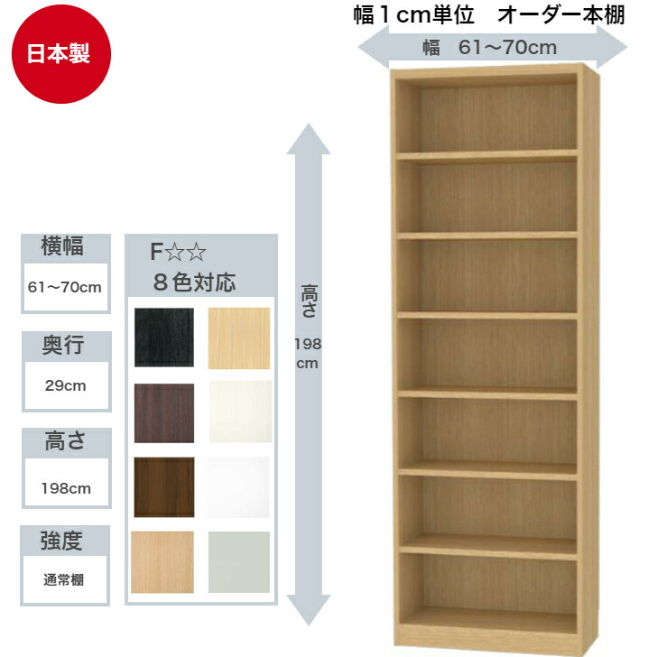 サイズオーダーラック 横幅61~70cm 奥行29cm 高さ198cm 白井産業 タナリオ フリーラック 全棚可動 本棚 シェルフ 国産