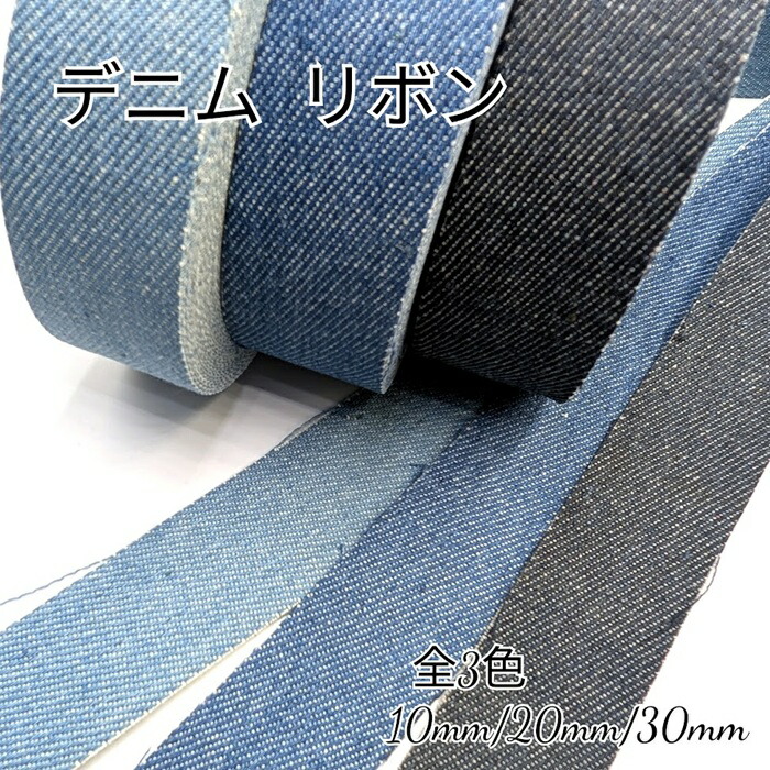 楽天市場】業務用 40mm 両面プリントリボン デニム風リボン 韓国製