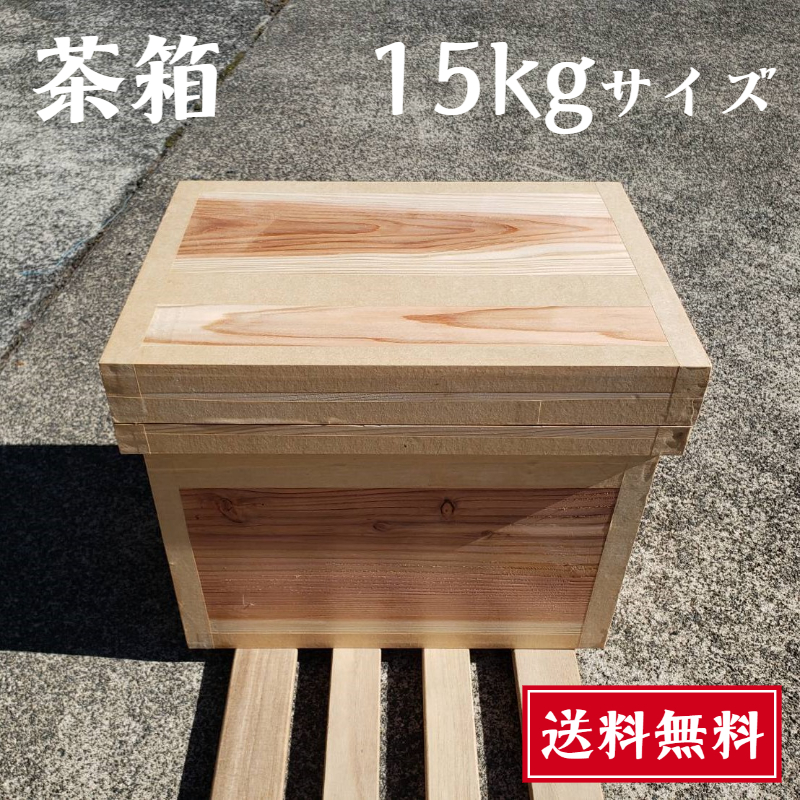 【楽天市場】茶箱 30kg 【送料無料】 静岡茶箱 大容量 職人の手作り